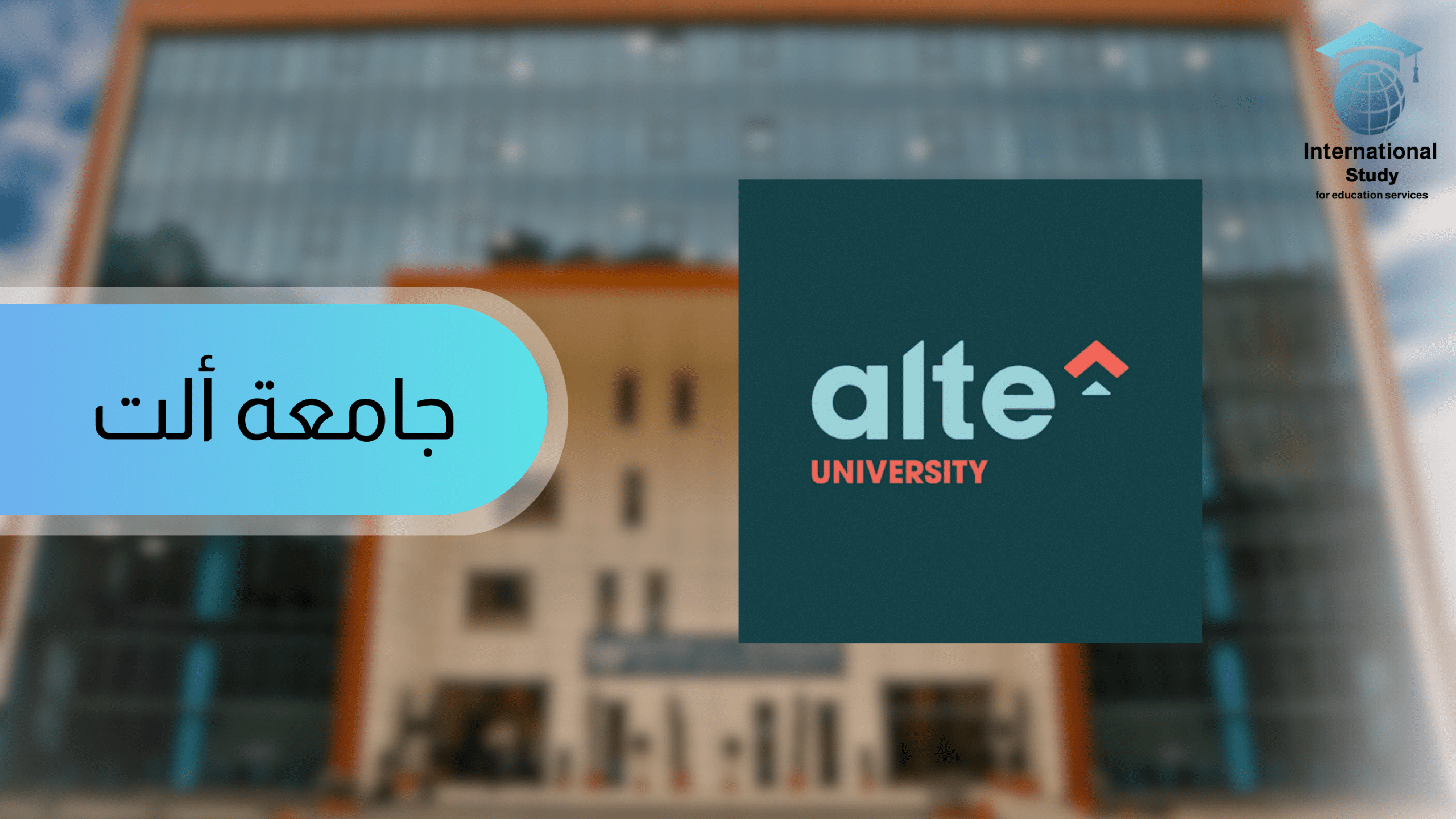 جامعة ألت